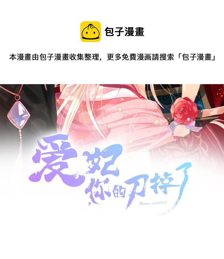 18话爱妃你的刀掉了小说漫画,第56话 脚踏两条船2图