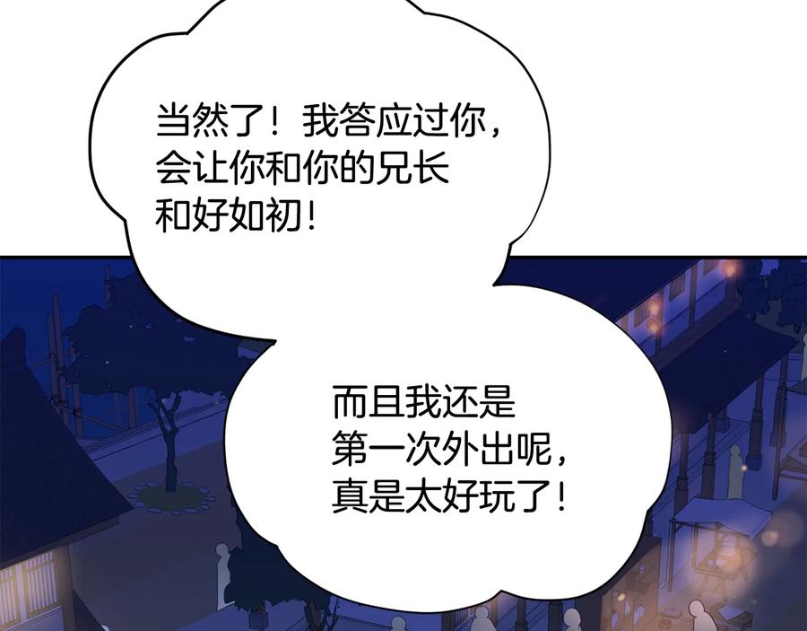 爱妃你的刀掉了下拉式酷漫画,第94话 故友重逢4图
