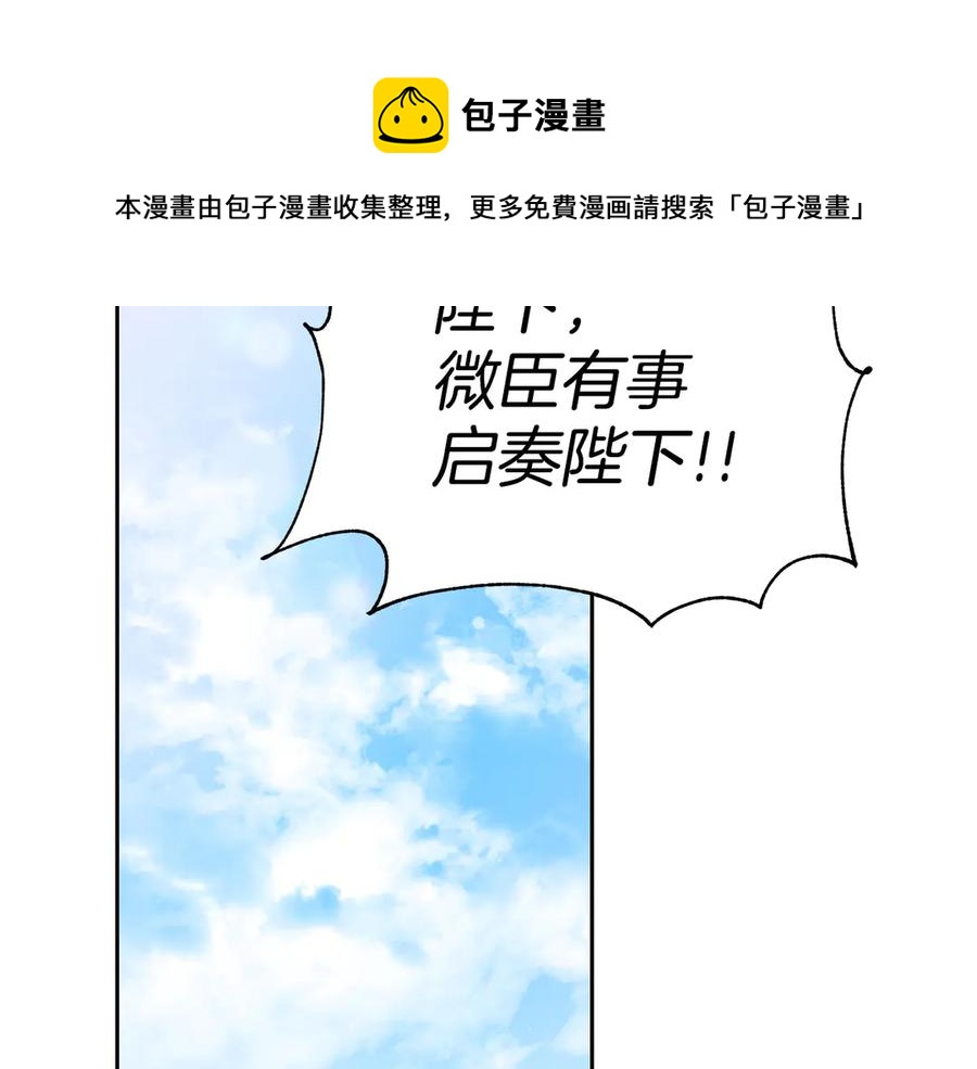 爱妃你的刀掉了42话漫画,第54话 无礼的举动5图
