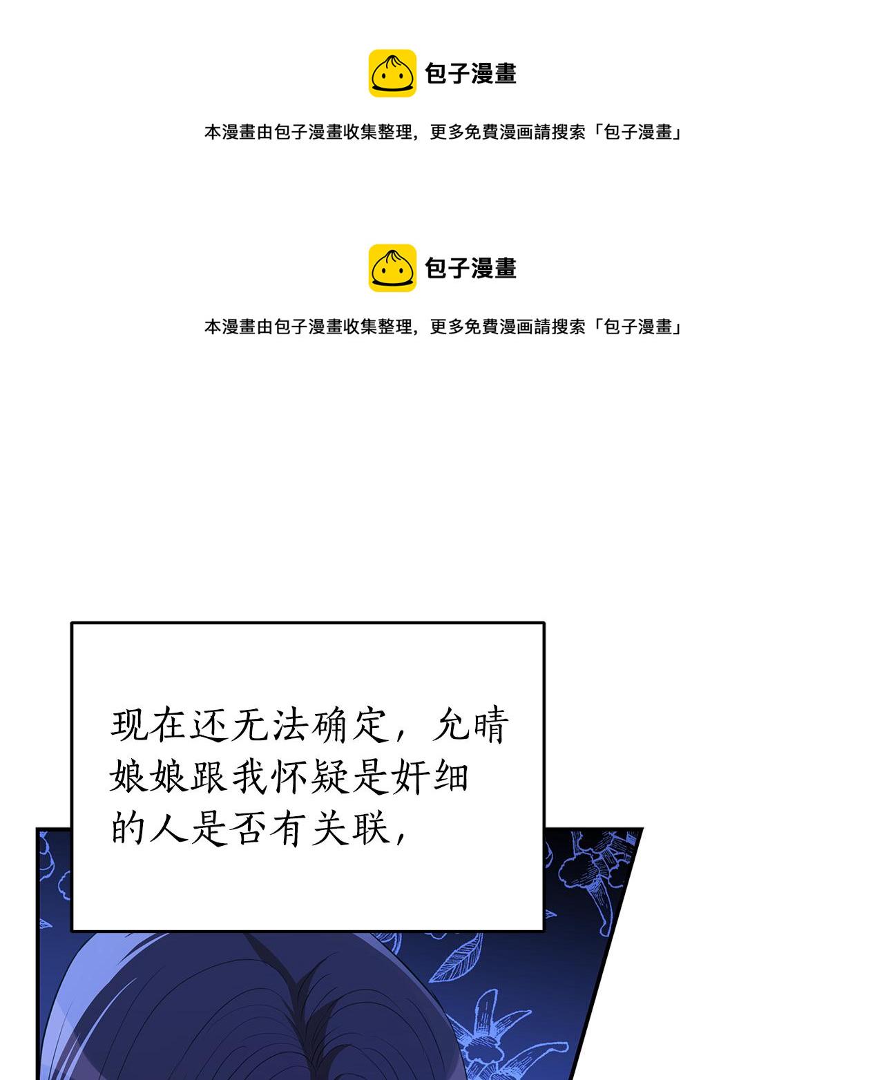 爱妃你的刀掉了漫画第90话漫画,第108话 摇摆不定5图
