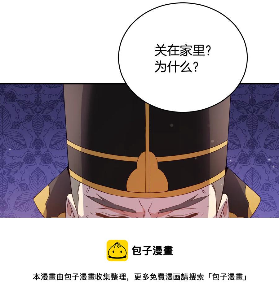 爱妃,你的刀掉了漫画免费观看下拉式漫画,第98话 林海的未婚妻4图