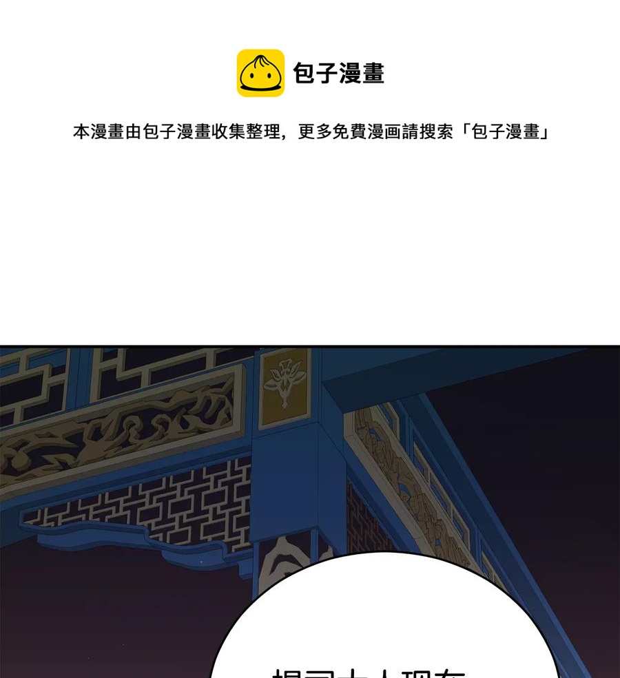 爱妃,你的刀掉了漫画免费观看下拉式漫画,第98话 林海的未婚妻1图