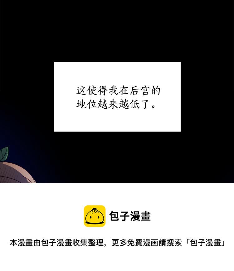 18话爱妃你的刀掉了小说漫画,第72话 夺走宠妃的位置4图