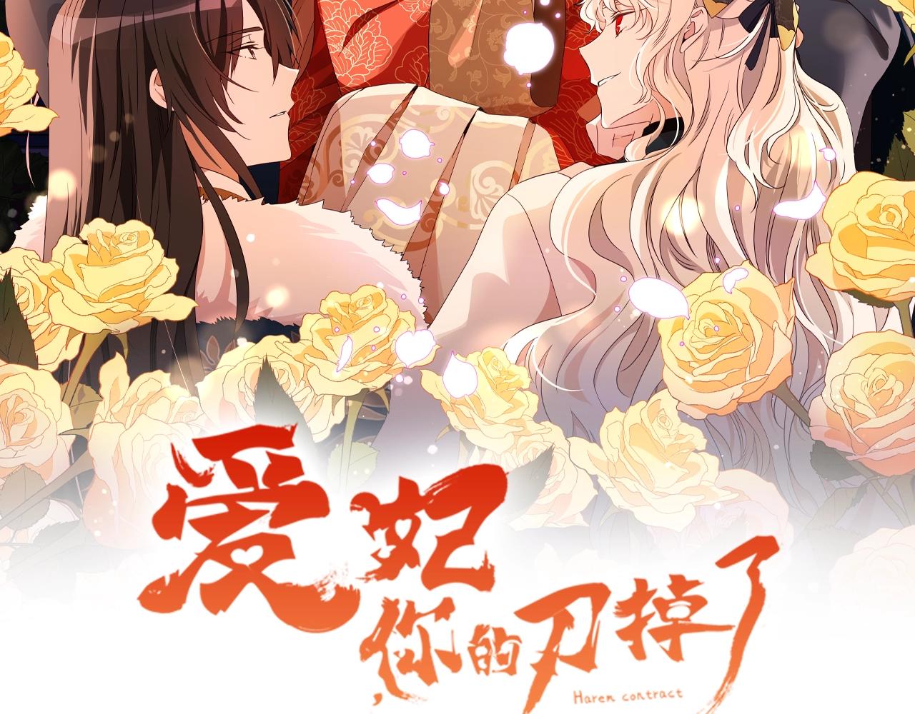 你的刀掉了原著漫画,第101话 陛下驾到2图