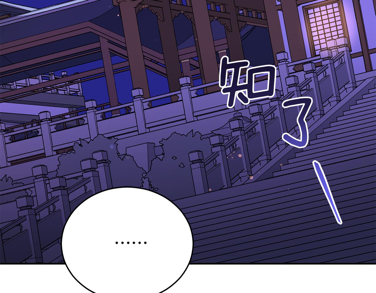 你的刀掉了原著小说男主是谁漫画,第107话 陛下的告白4图
