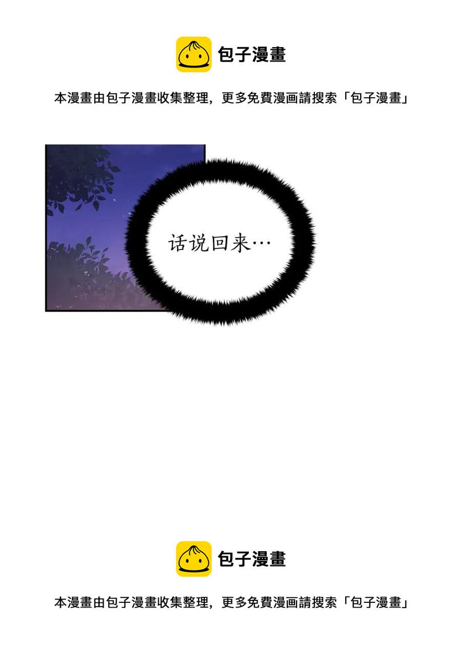 爱妃你的刀掉了全集免费看下拉式漫画,第49话 只是逢场作戏吗？5图