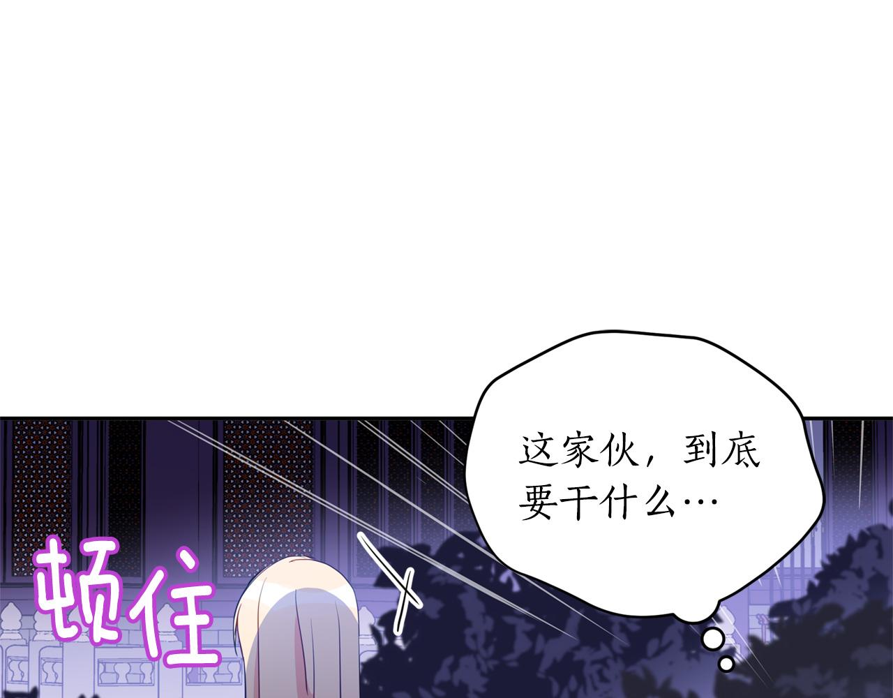 爱妃你刀掉了小说漫画,第83话 待在我身边4图