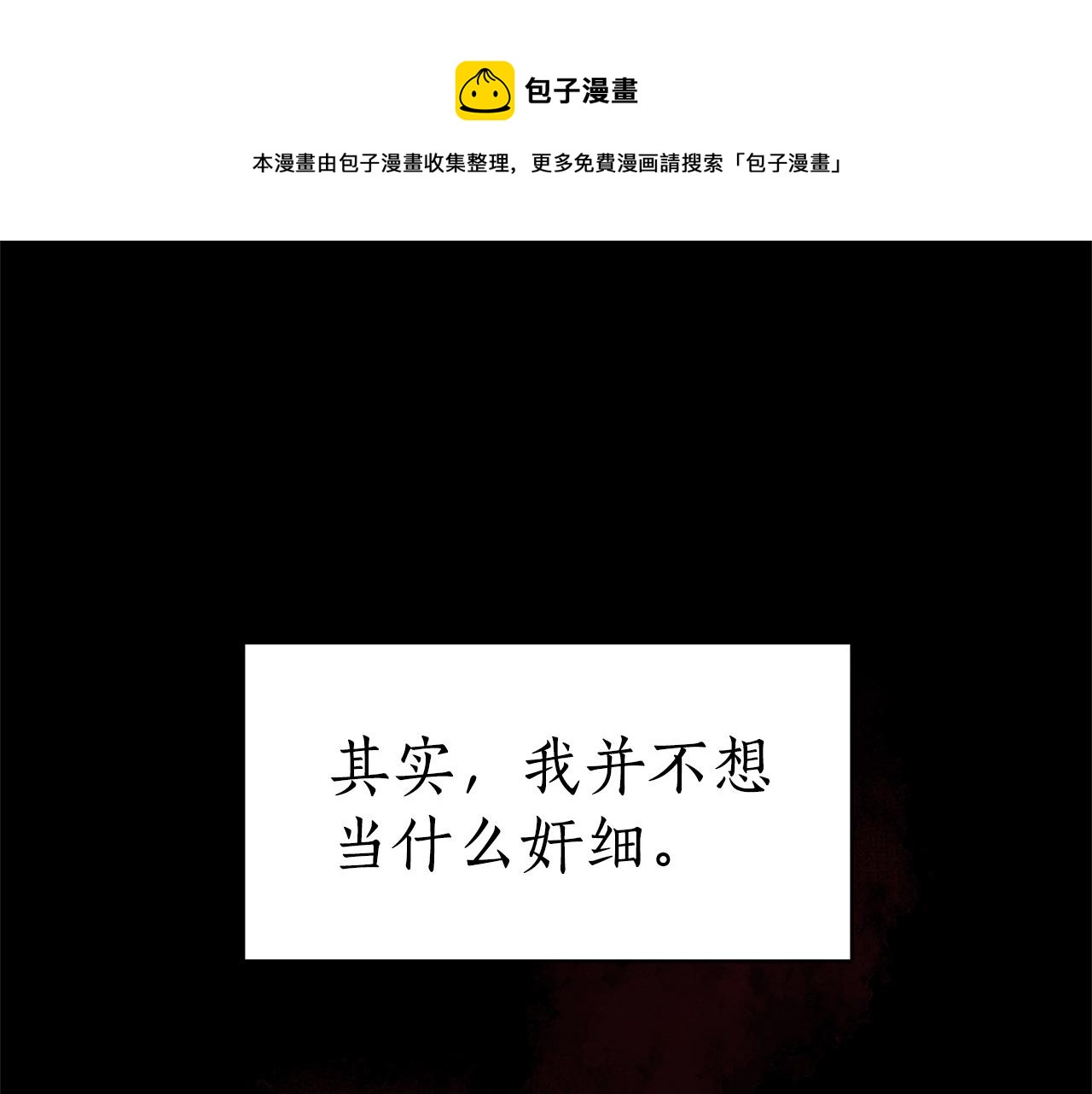 爱妃你的刀掉了67漫画,第91话 灭口1图