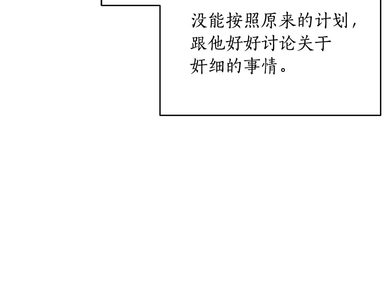 爱妃你的刀掉了漫画第90话漫画,第108话 摇摆不定4图