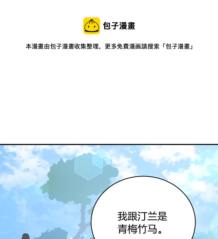 爱妃你的刀掉了漫画免费下拉式漫画,第99话 过度保护1图