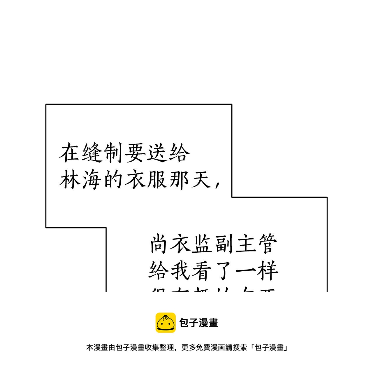 爱妃漫画,第103话 款待5图