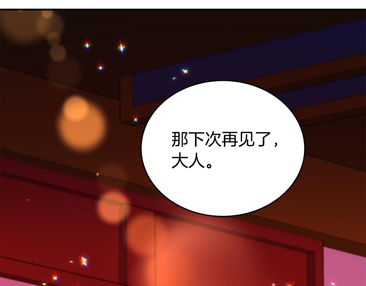 爱妃你的刀掉了漫画第90话漫画,第117话 红杏出墙2图