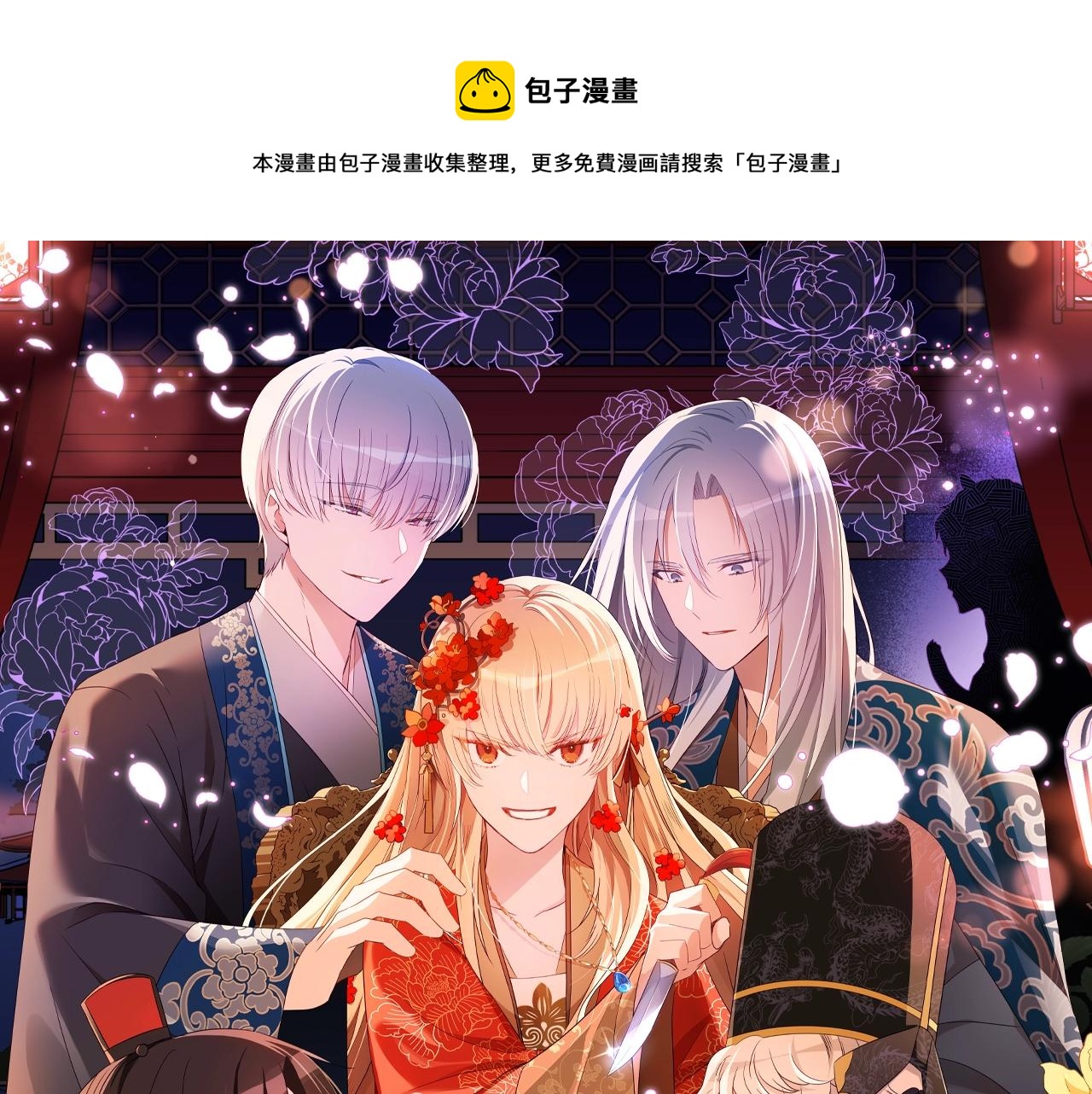 爱妃漫画,第103话 款待1图