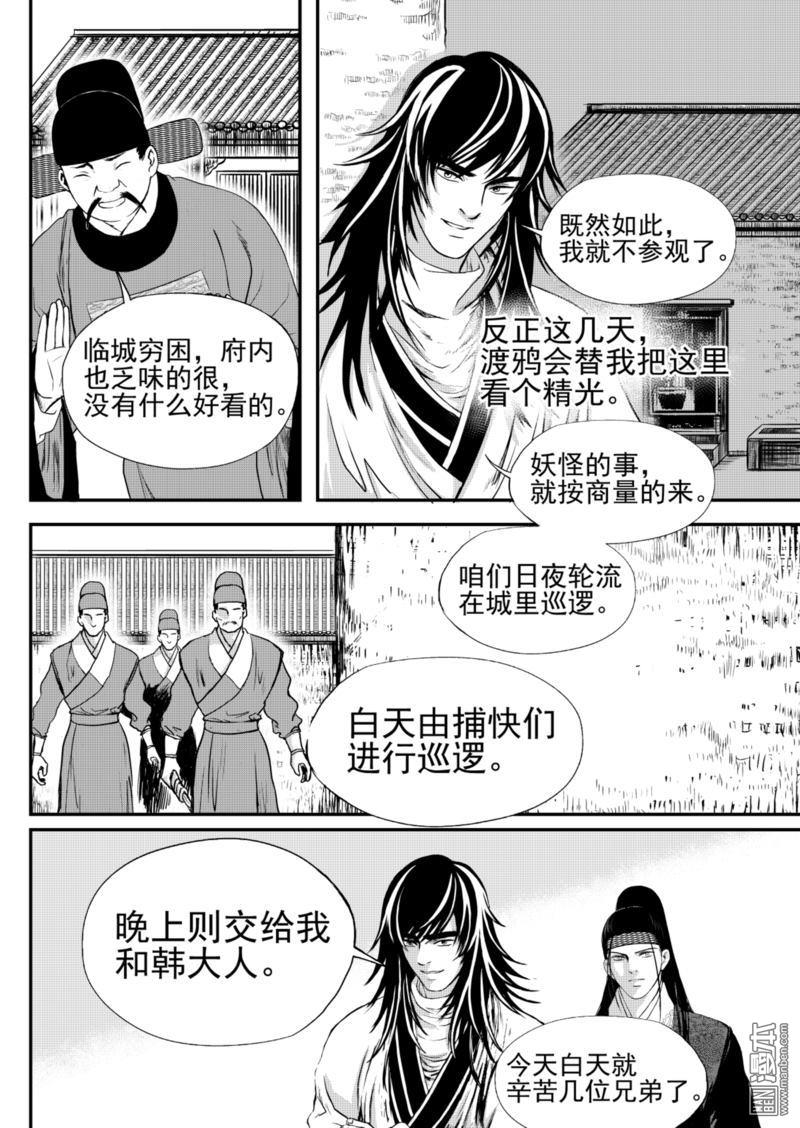 麒麟官印漫画,第20回3图