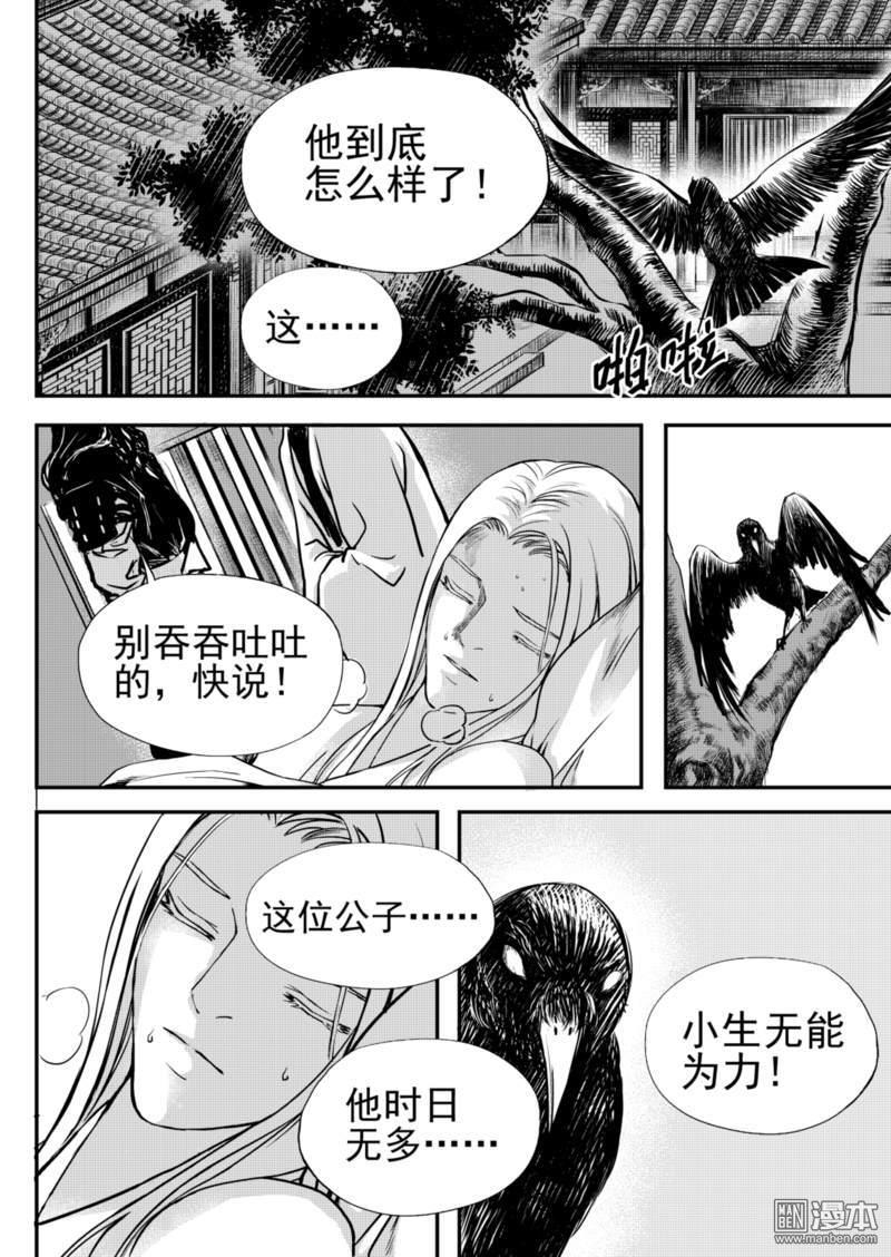 麒麟官印漫画,第20回1图
