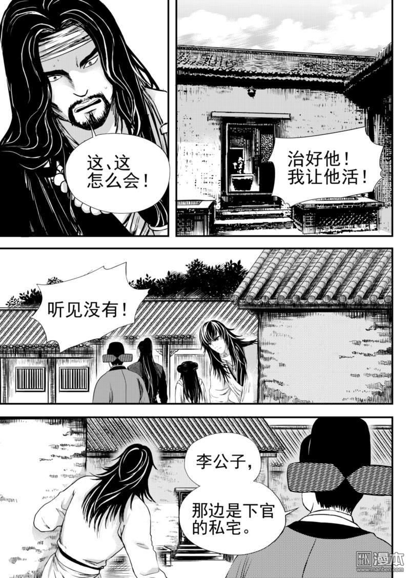 麒麟官印漫画,第20回2图
