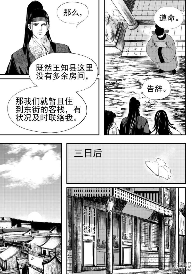麒麟官印漫画,第20回4图