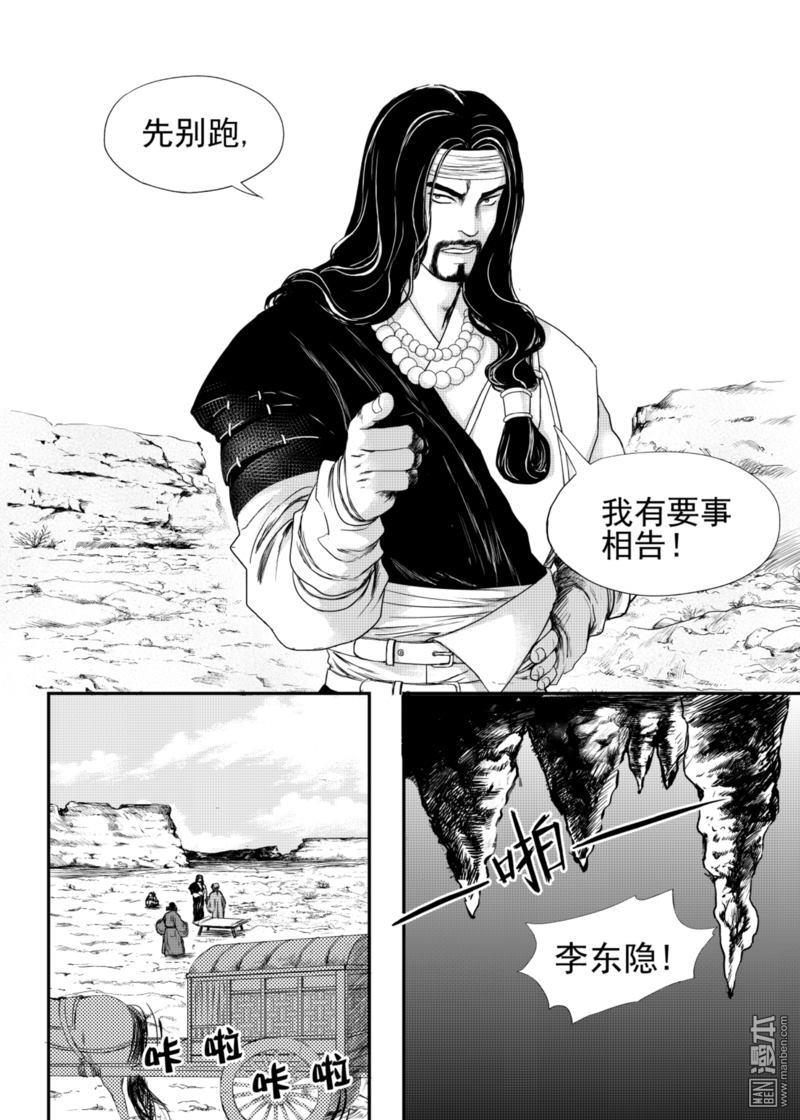 麒麟瓜早春大棚栽培漫画,第13回3图