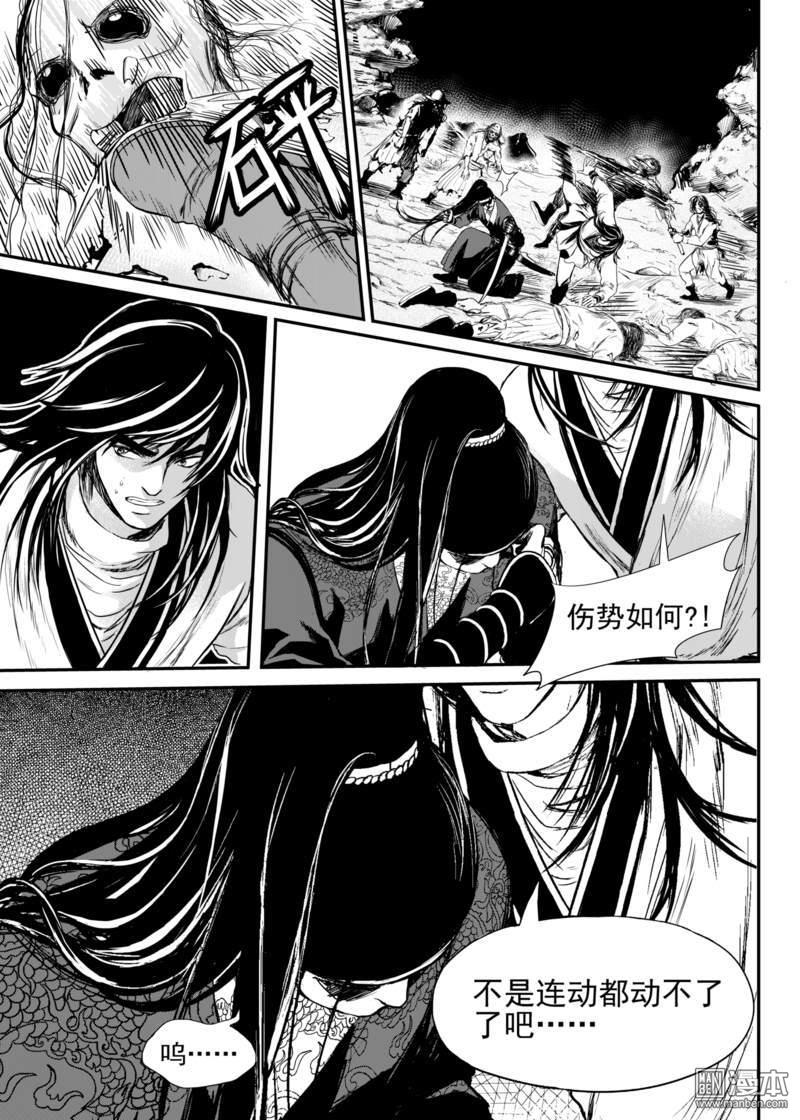 淇林国画院漫画,第11回4图