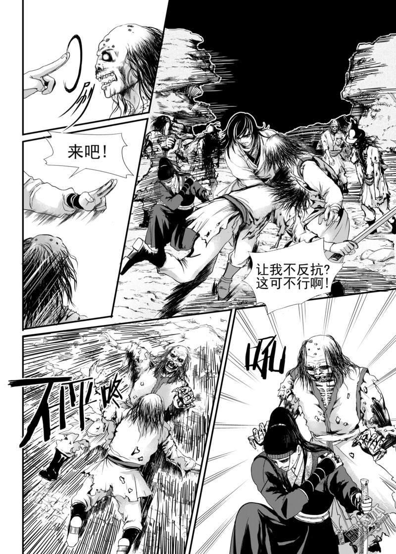 淇林国画院漫画,第11回3图
