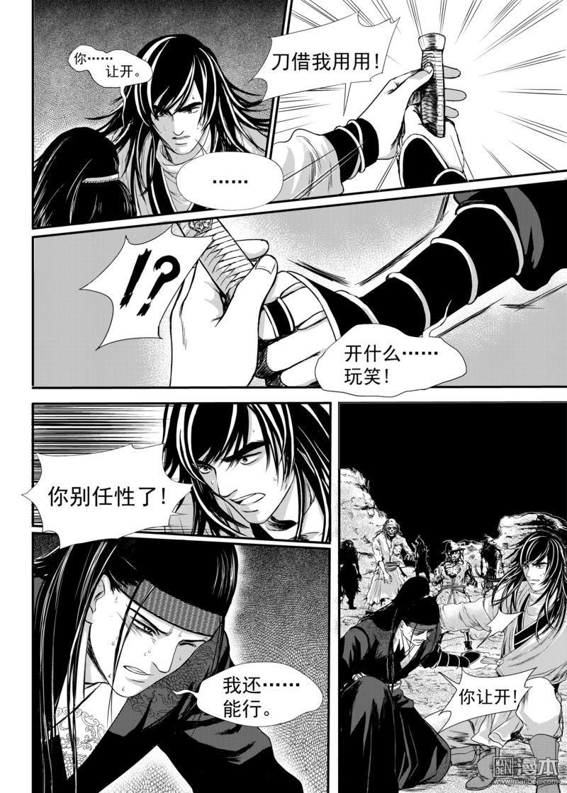 淇林国画院漫画,第11回5图