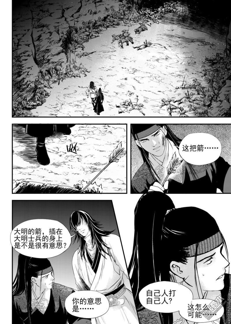麒麟骨女孩命运漫画,第15回1图