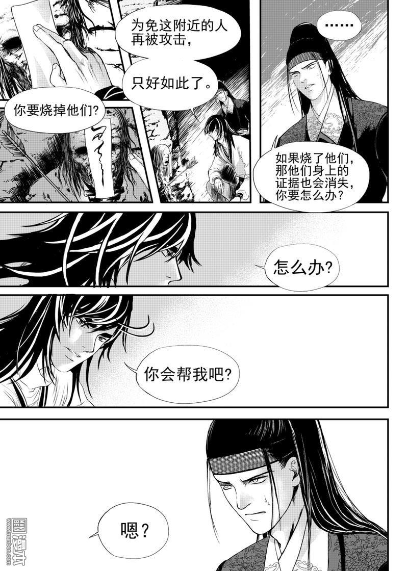 麒麟骨女孩命运漫画,第15回4图