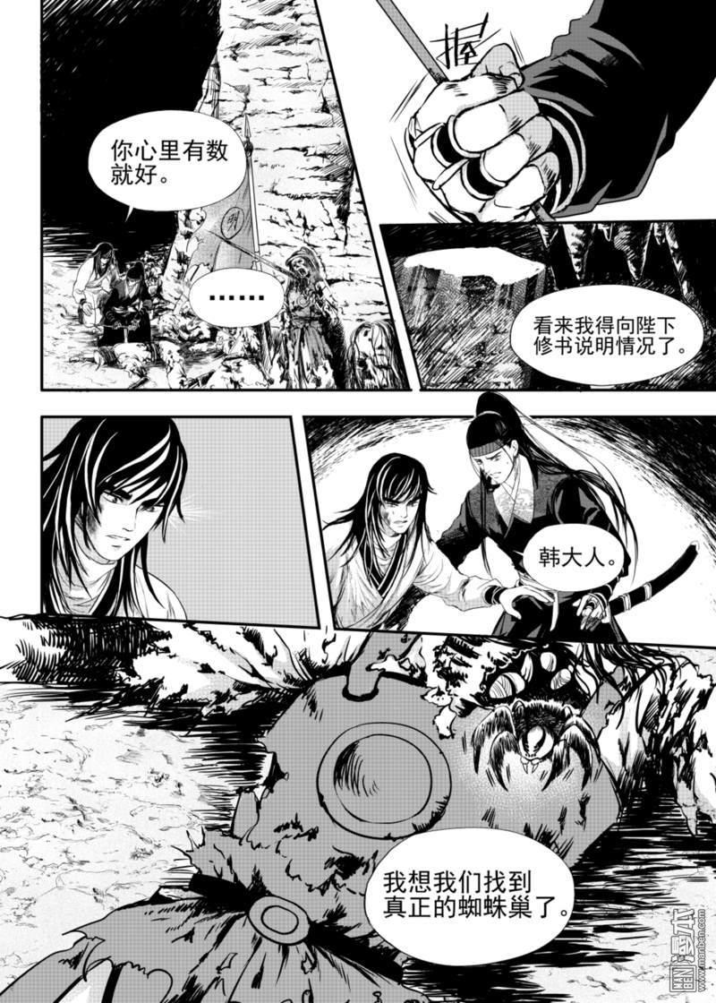麒麟骨女孩命运漫画,第15回3图