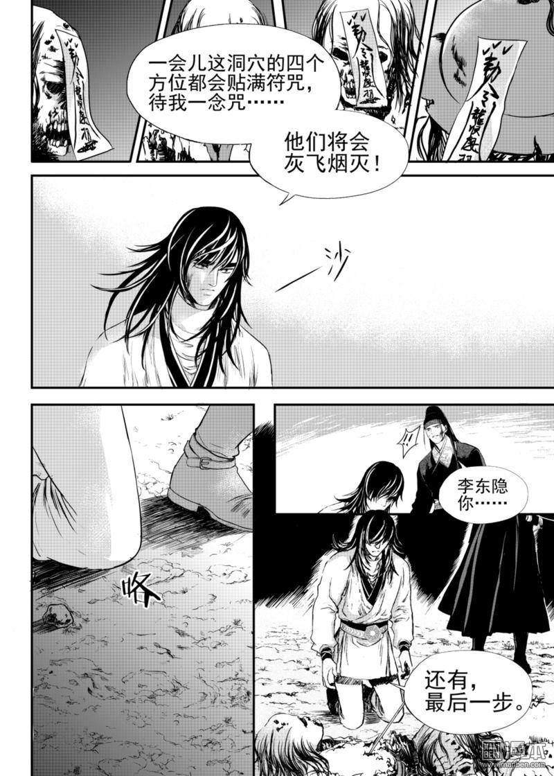 麒麟骨女孩命运漫画,第15回5图