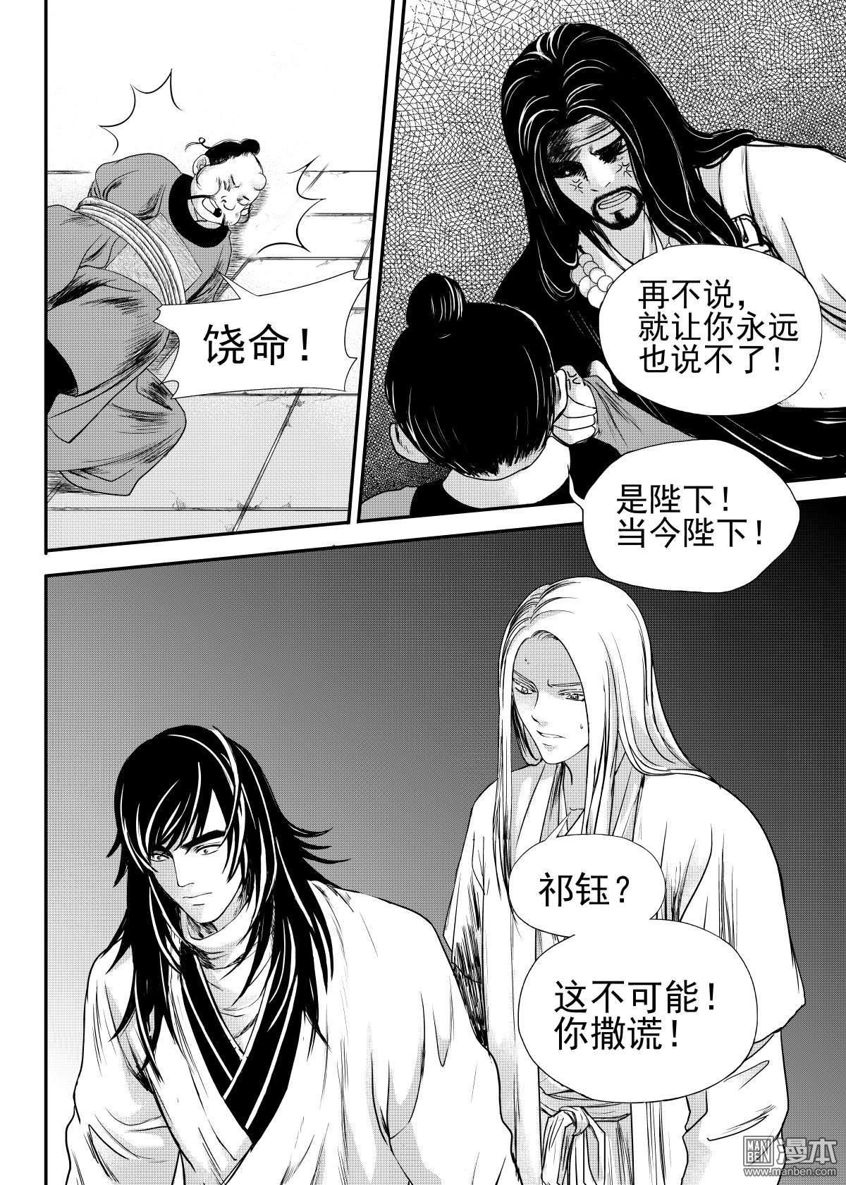 麒麟菇漫画,第24回3图