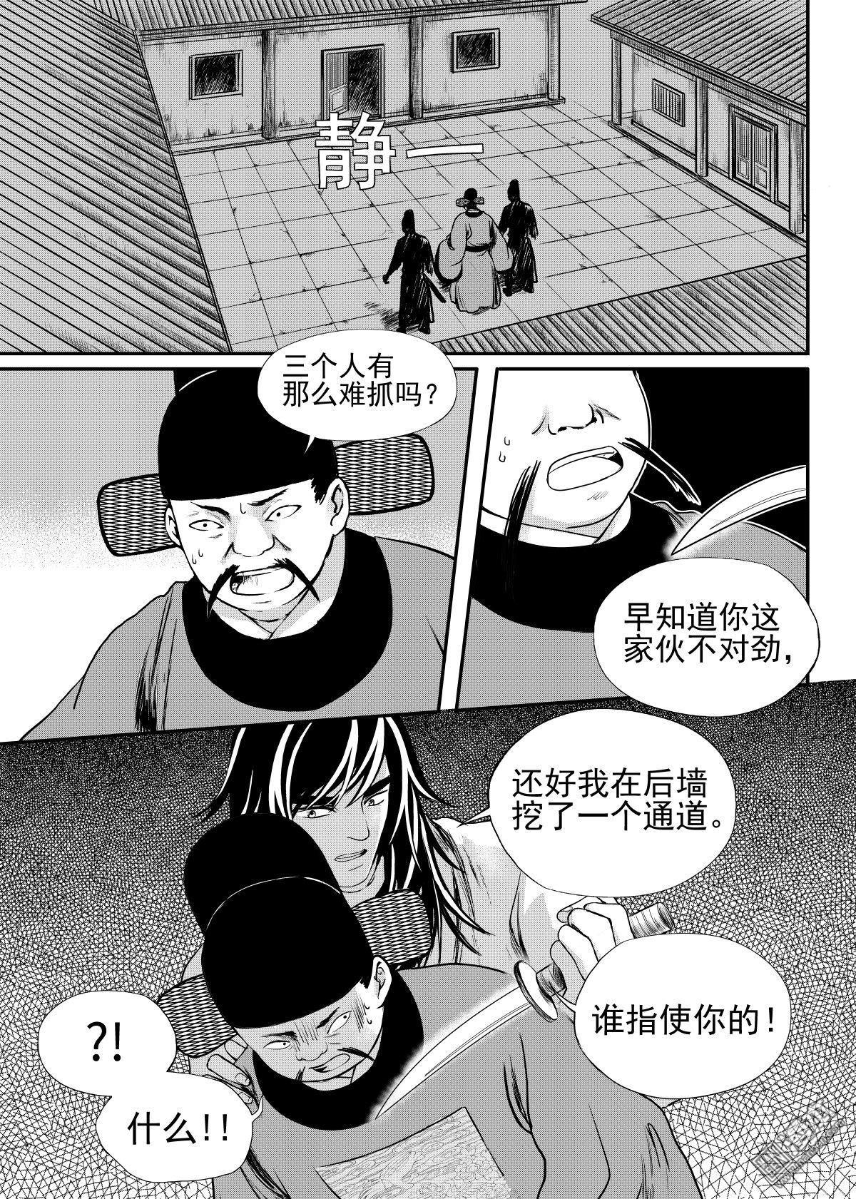 麒麟菇漫画,第24回2图