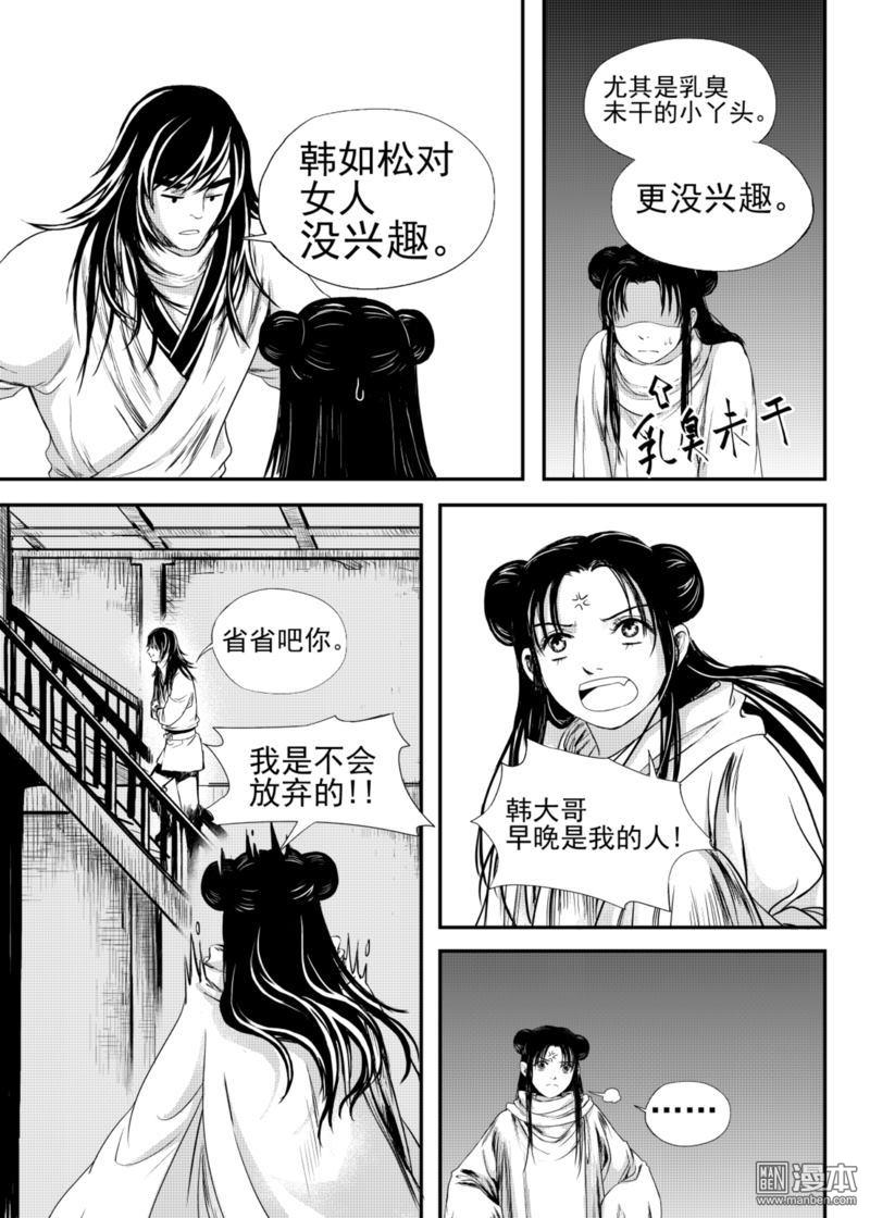 麒麟骨珠手串漫画,第20回4图