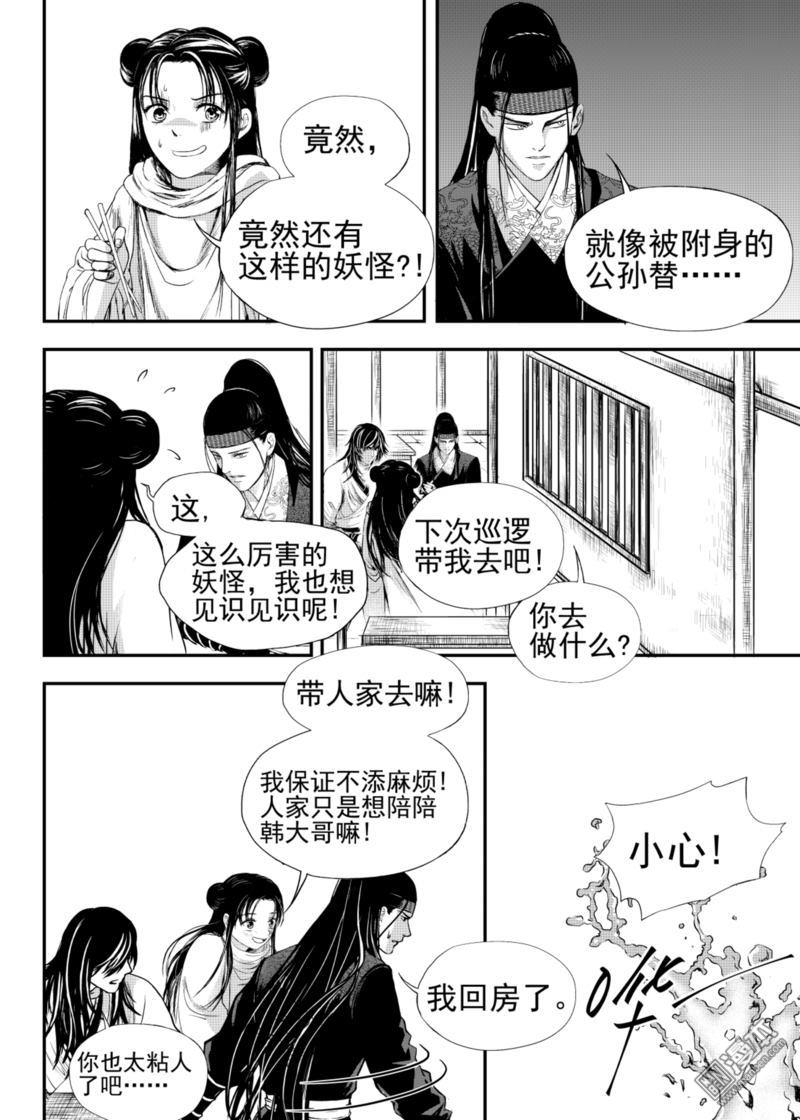 麒麟骨珠手串漫画,第20回1图