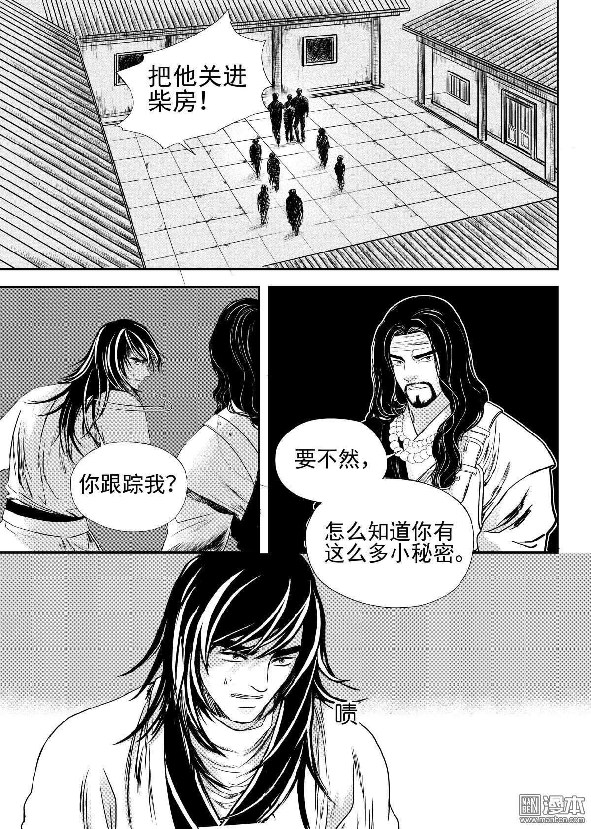 麒麟果图片漫画,第24回4图