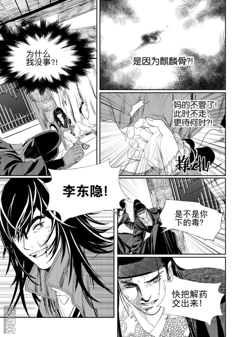 麒麟骨图片大全漫画,第3回4图