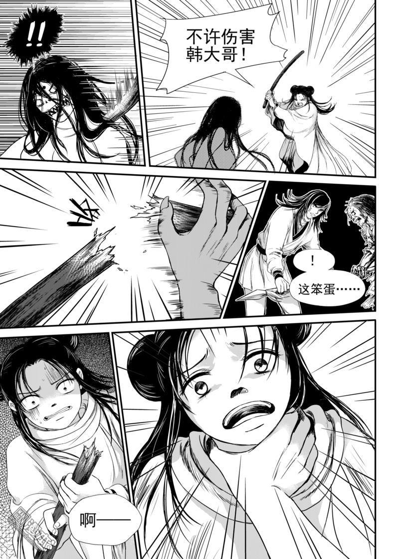 麒麟固件官方网站漫画,第11回2图