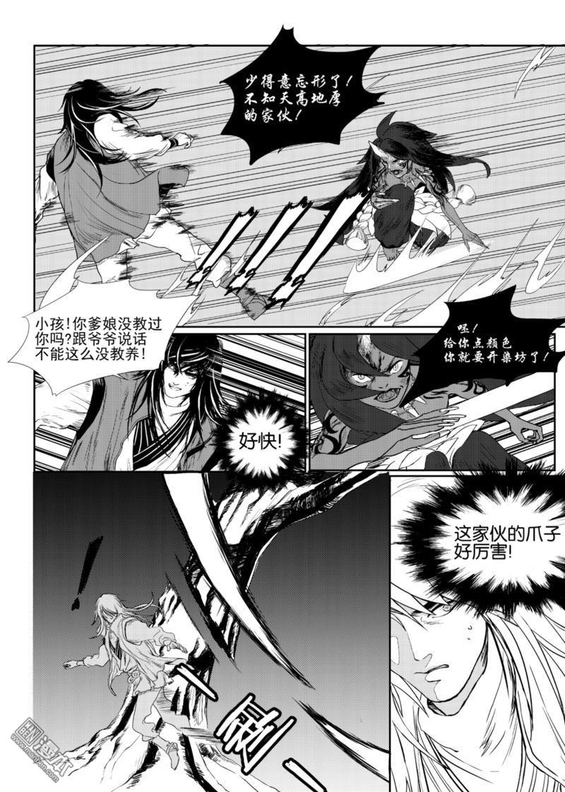 麒麟骨人的图片漫画,第2回3图