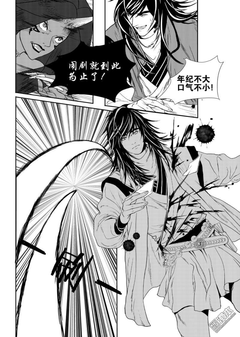 麒麟骨人的图片漫画,第2回5图