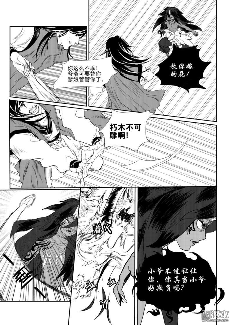 麒麟骨人的图片漫画,第2回4图