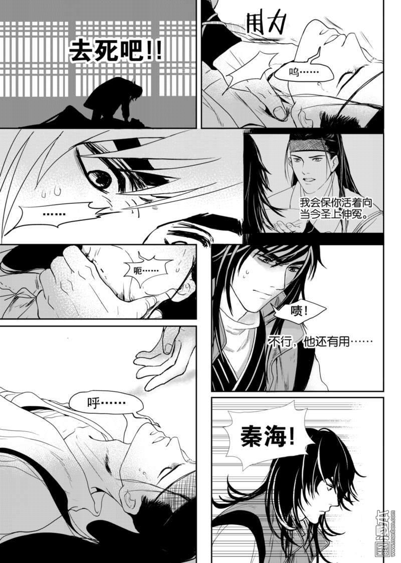 麒麟骨灰盒有什么讲究漫画,第4回2图