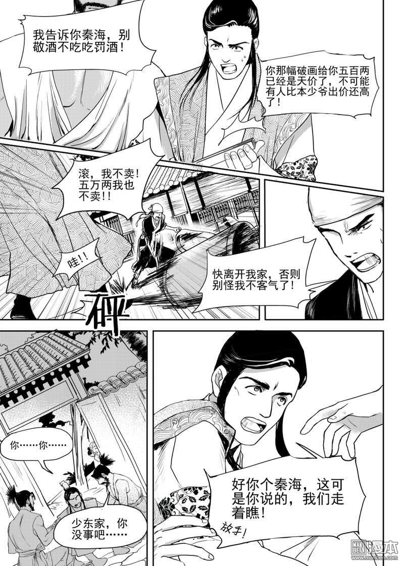 麒麟骨灰盒有什么讲究漫画,第4回4图