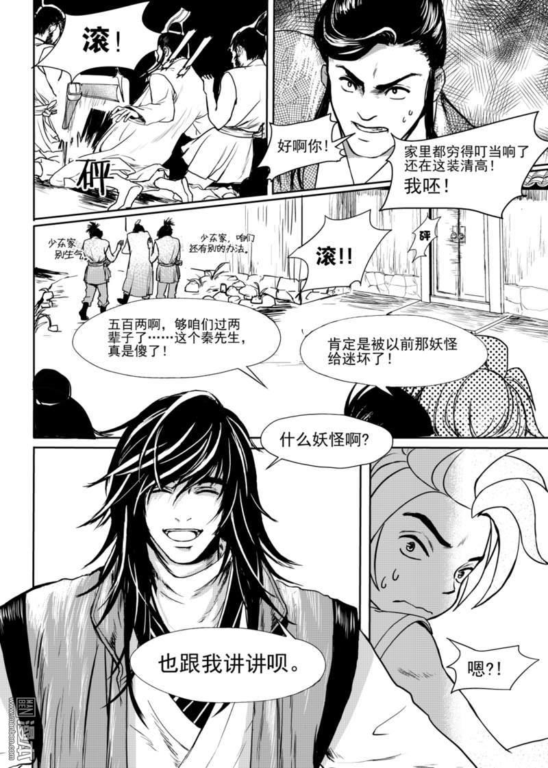 麒麟骨灰盒有什么讲究漫画,第4回5图