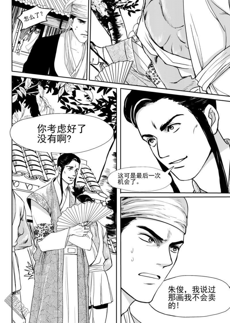麒麟骨灰盒有什么讲究漫画,第4回3图