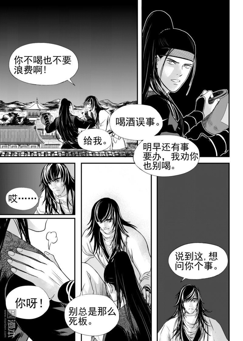 麒麟骨小说漫画,第17回3图