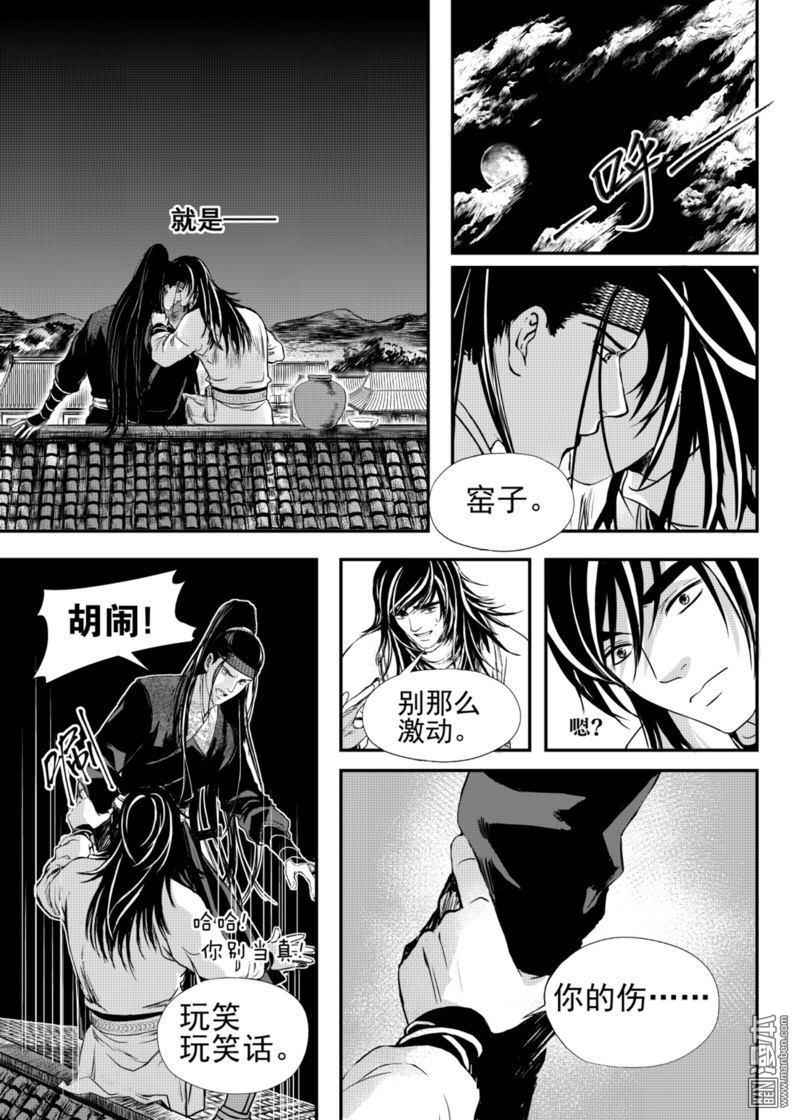 麒麟骨小说漫画,第17回5图