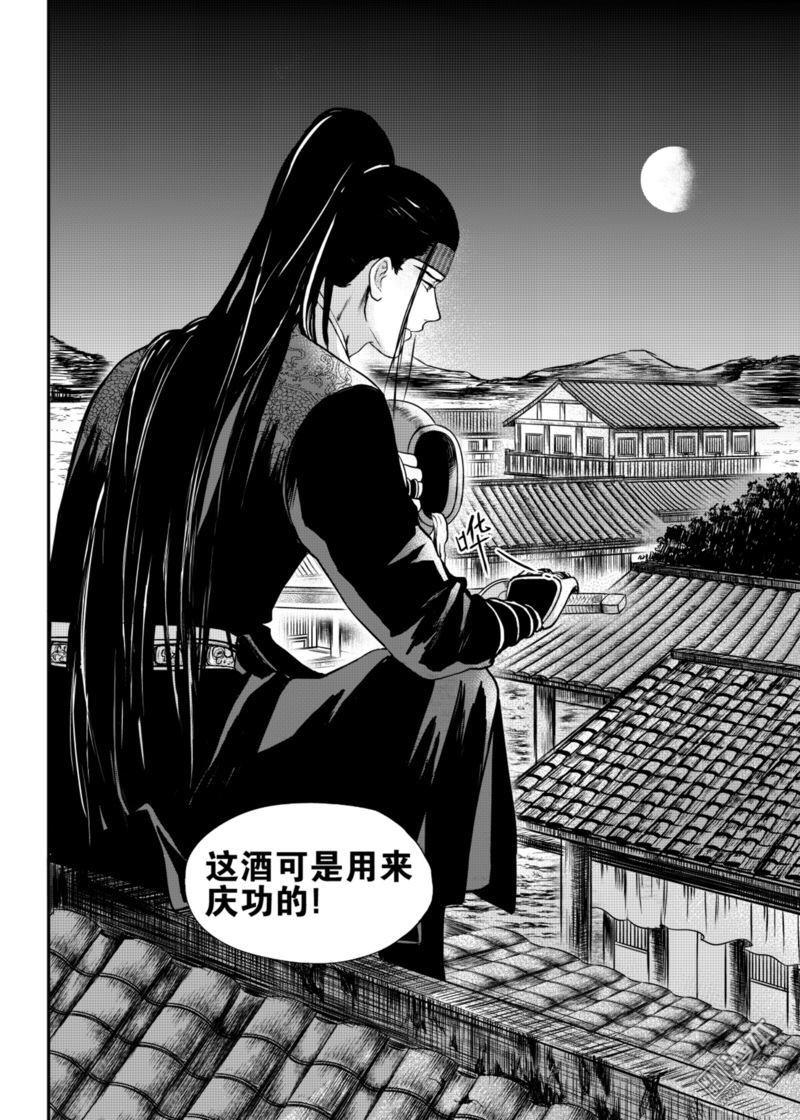 麒麟骨小说漫画,第17回2图