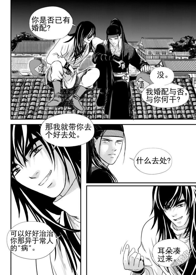 麒麟骨小说漫画,第17回4图