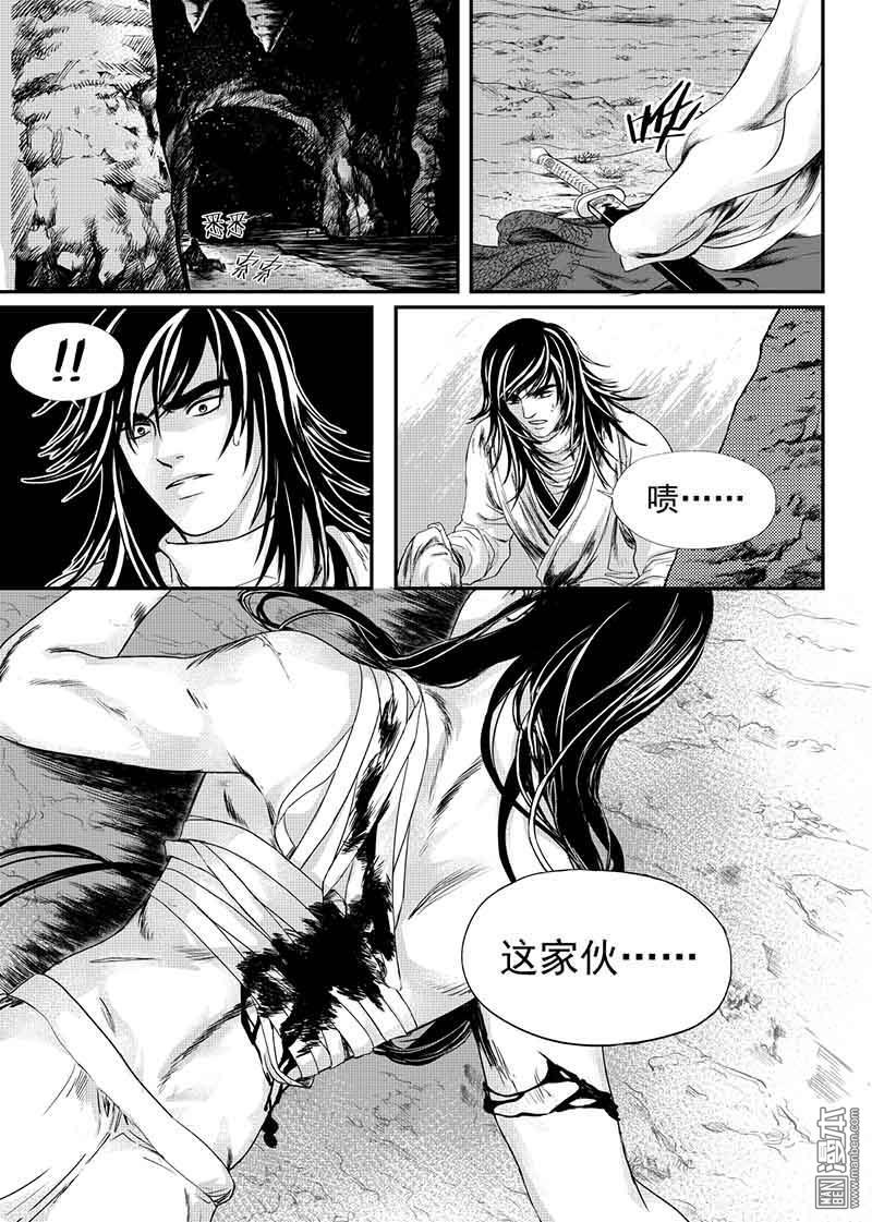 麒麟骨养护漫画,第12回2图