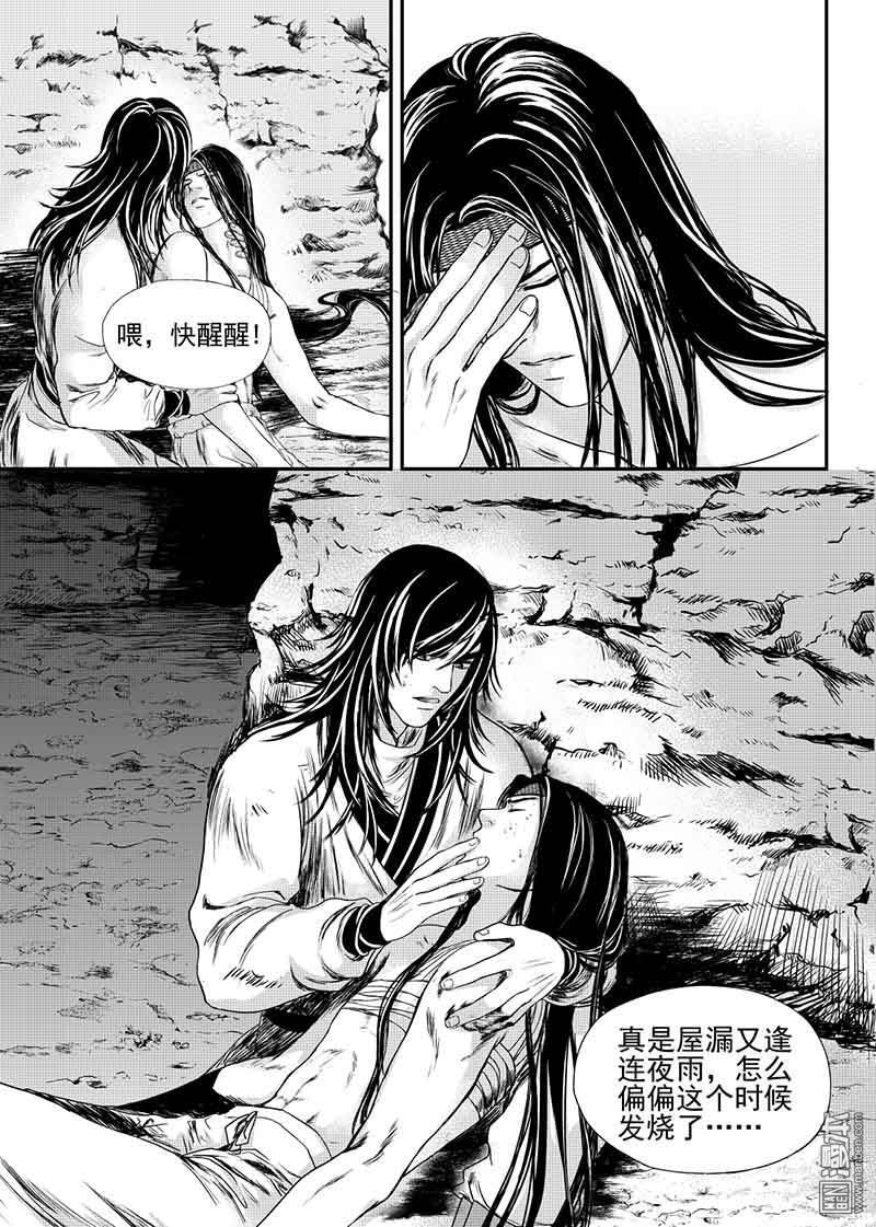 麒麟骨养护漫画,第12回4图