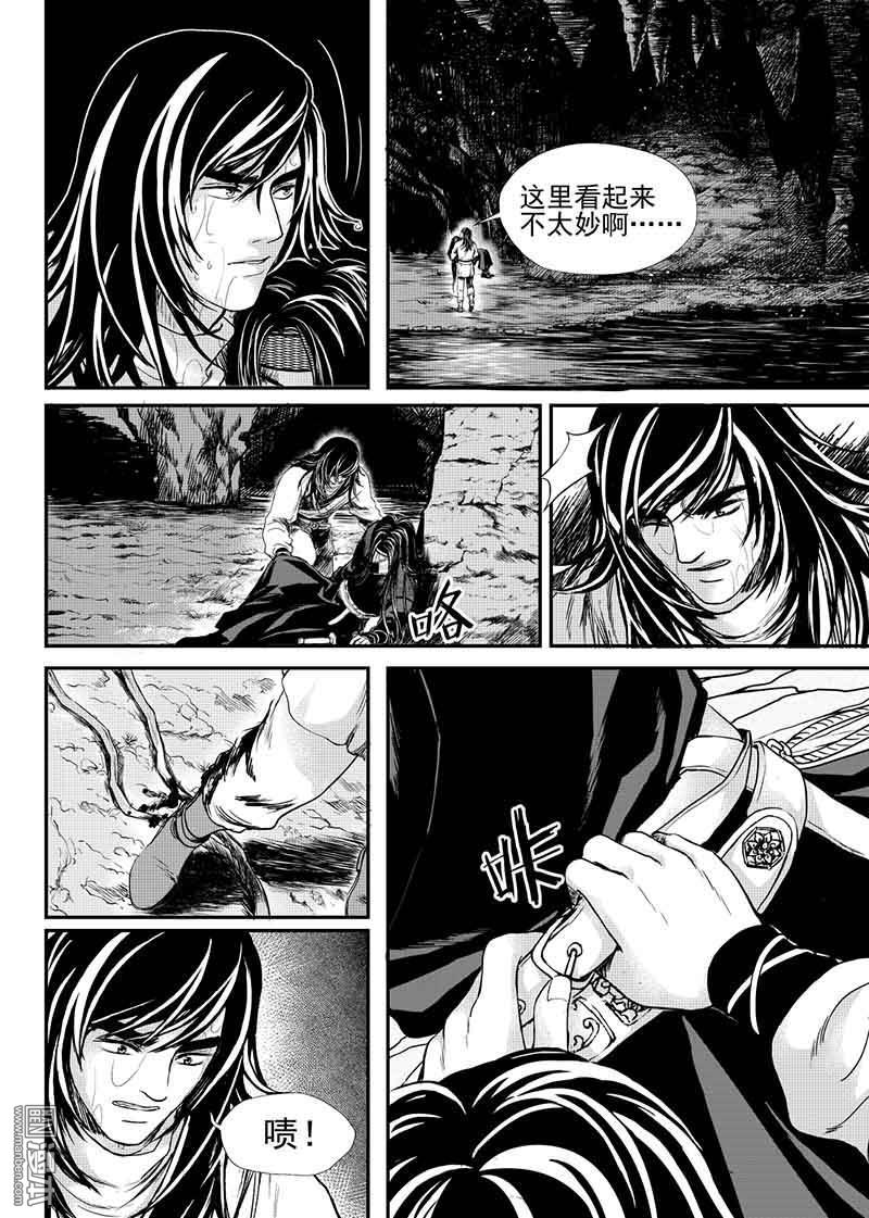麒麟骨养护漫画,第12回1图